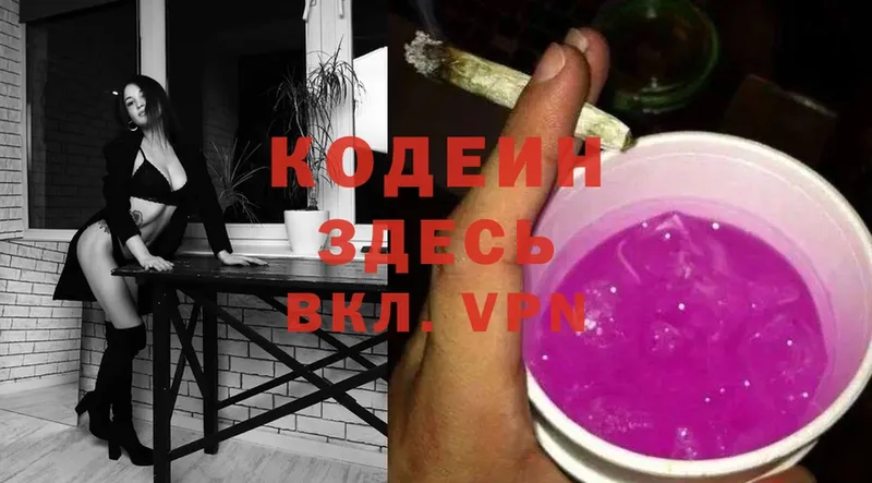 купить наркотики сайты  Стрежевой  Кодеин Purple Drank 